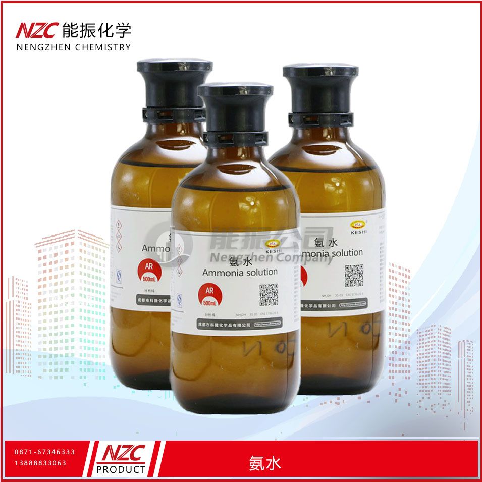 氨溶液