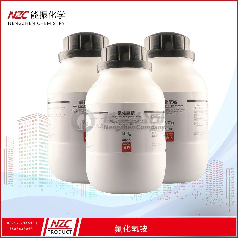 氟化氢铵