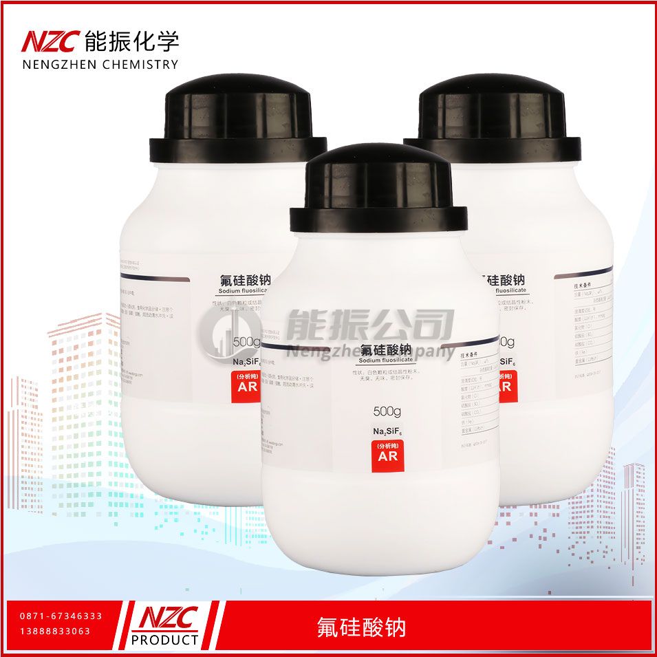 氟硅酸钠