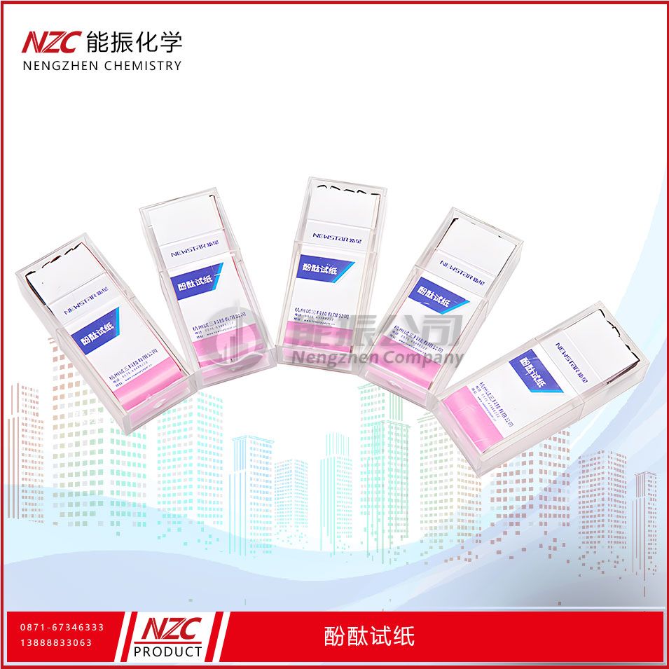 酚酞试纸